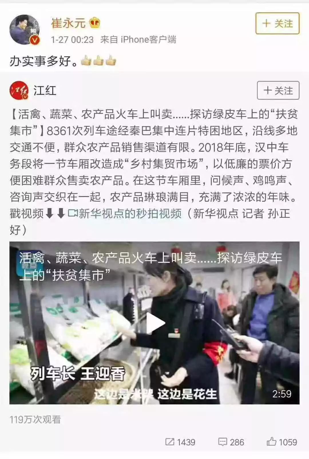 [财经]绿皮车成脱贫专列 中国铁路开展“扶贫集