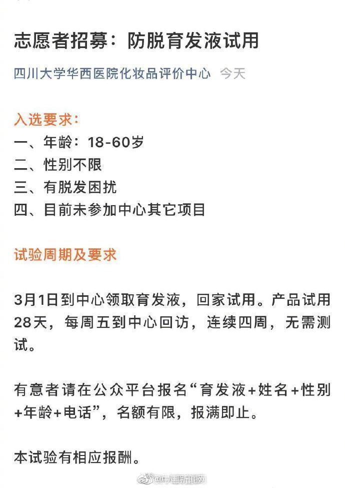 四川大学华西医院招募脱发志愿者 网友：天生我