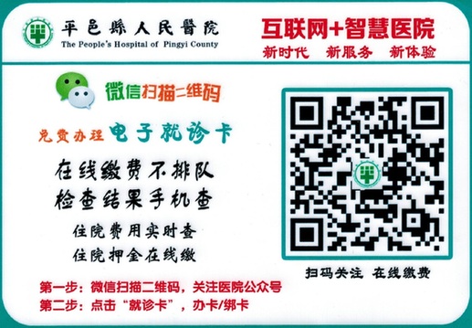 山东省平邑县人民医院“智慧医院”正式上线