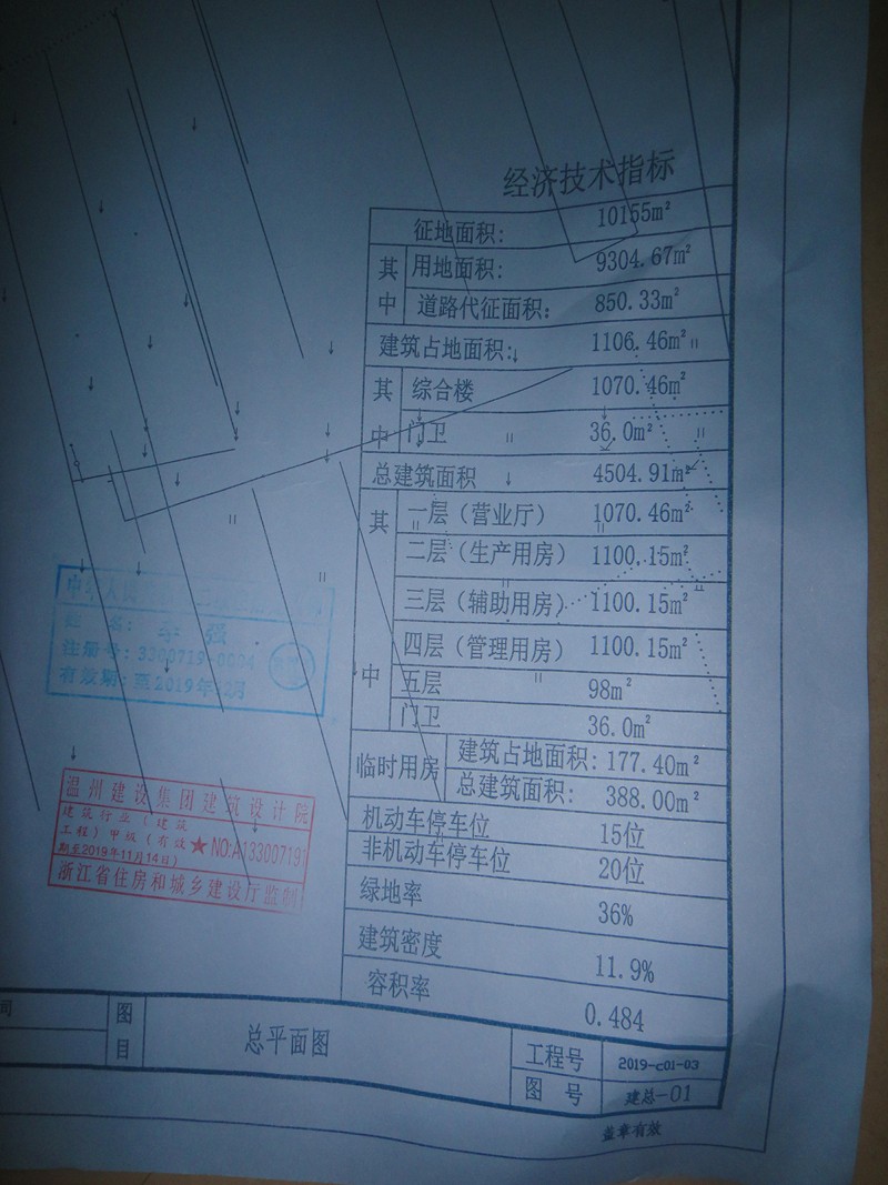 温州胜利港耀天然气有限公司建设 临时仓库及食堂用房项目规划许可批前公示