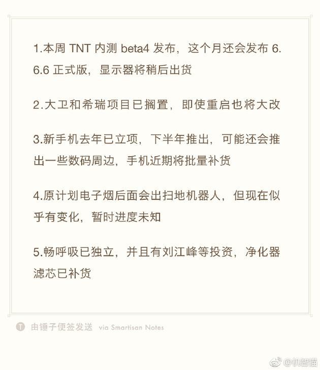 消息人士：锤子科技新手机下半年推出 或搭配全