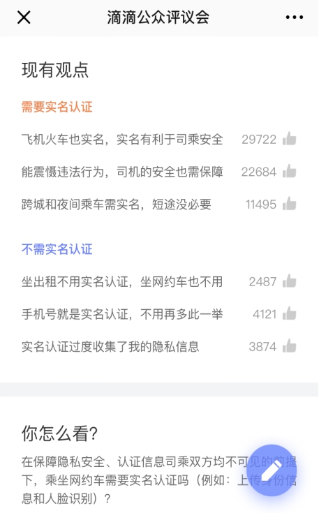 乘客坐网约车是否需要实名认证？个人信息安全