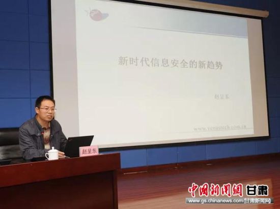 赵呈东博士做客甘肃税收大讲堂宣讲网络安全