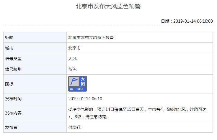 北京市发布大风蓝色预警