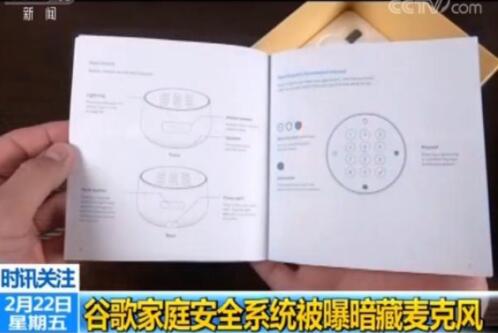 谷歌家庭安全系统被曝暗藏麦克风