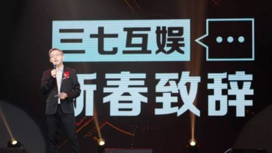 三七互娱2019年度盛典：承前启后，再铸辉煌