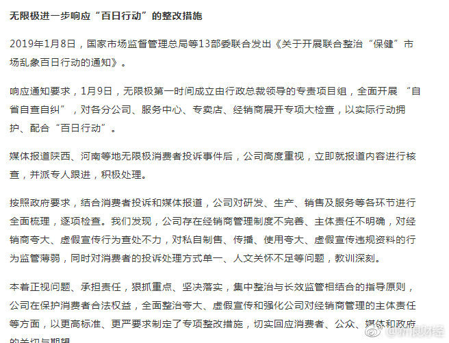 无限极:对夸大虚假宣传查处不力 推十条整改措施