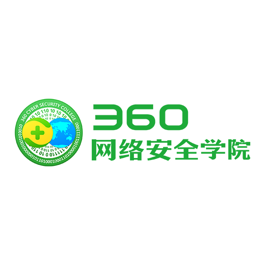 2018年金翼奖参选单位：360网络安全学院