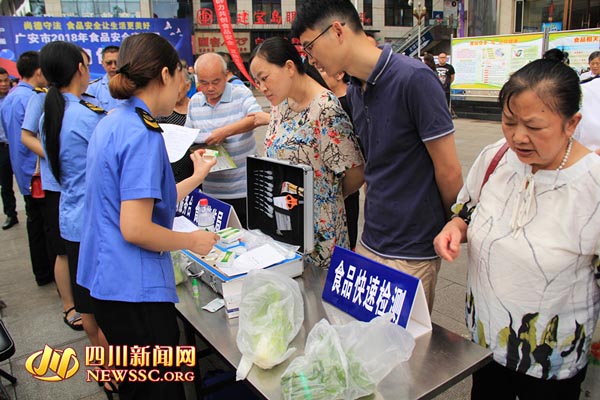 广安市食品安全宣传周活动正式启动