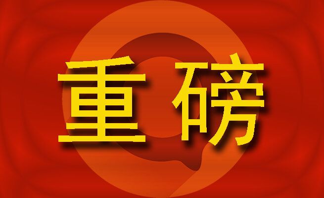 重磅！《智慧城市信息技术运营指南》等23项国家标准发布