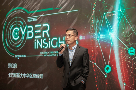 卡巴斯基实验室“Cyber Insights 2018”网络安全大会北京站