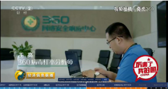 《厉害了我的国》：那些战斗在反病毒第一线的360网络“白客”