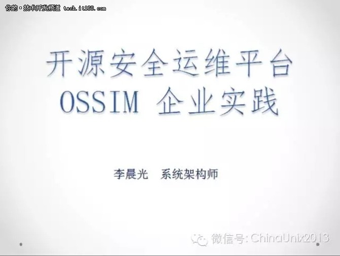 开源安全运维平台OSSIM企业实践