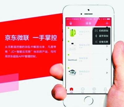 你的WiFi密码正被悄然上传！“京东微联”APP存信