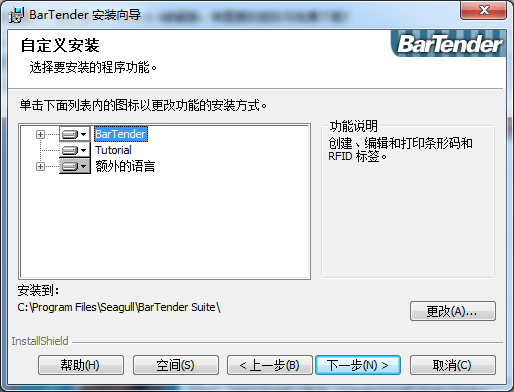 BarTender 10.1 绿色免费版