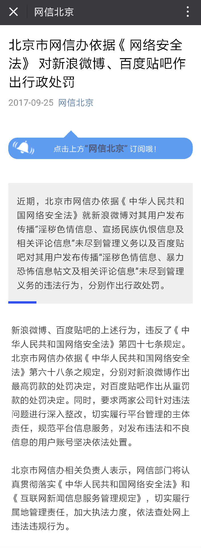 腾讯新浪微博等违反《网络安全法》被重罚