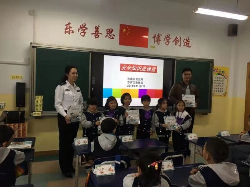 市南区教育局走进天山小学 带来“安全知识进课