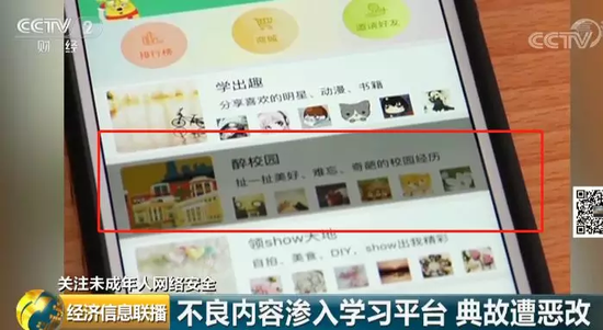 三成未成年曾网上接触色情等信息 背后利益链曝