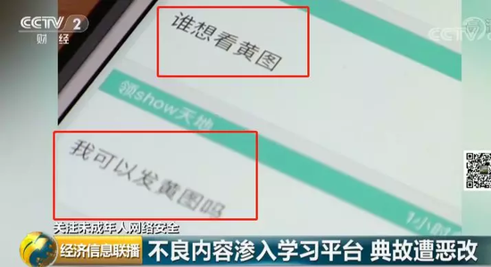 三成未成年曾网上接触色情等信息 背后利益链曝