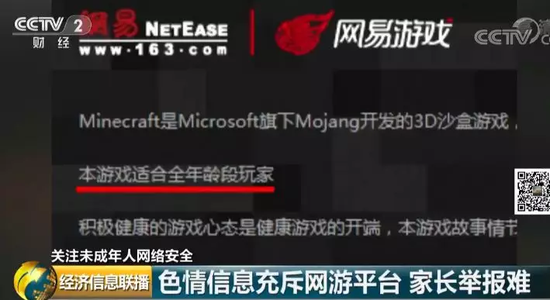三成未成年曾网上接触色情等信息 背后利益链曝