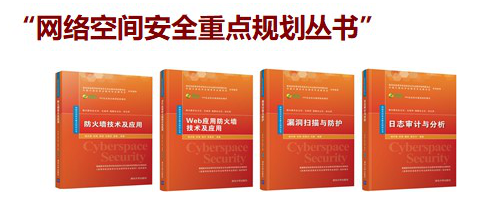 360企业安全网络空间安全精品教材发布