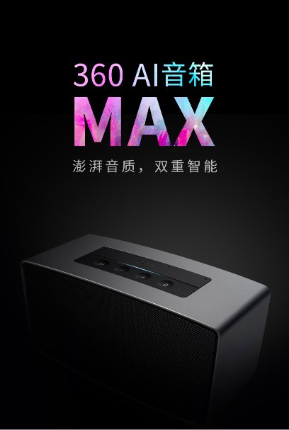 360智能音箱怎么样? 真实用户这样回答