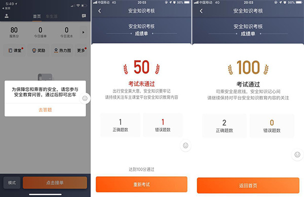滴滴安全大整治：所有司机每天出车前均需先通过安全知识考核