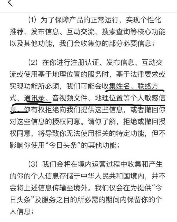 今日头条、携程等互联网平台非法搜集用户信息，泄露用户ID何时休？