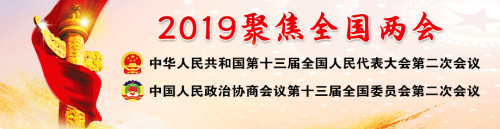 聚焦两会 个人信息保护成为网络安全焦点问题