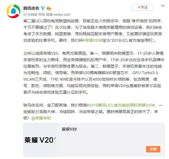 荣耀V20成为UCL高校电竞联盟挑战赛指定用机