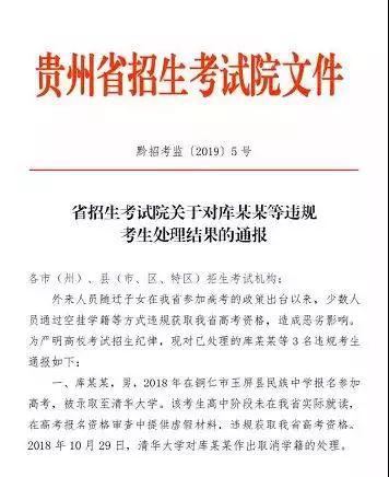 贵州多名考生空挂学籍参加高考被名校录取 已被