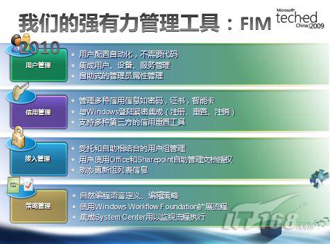 IT企业内部信息安全管理最佳实践分享