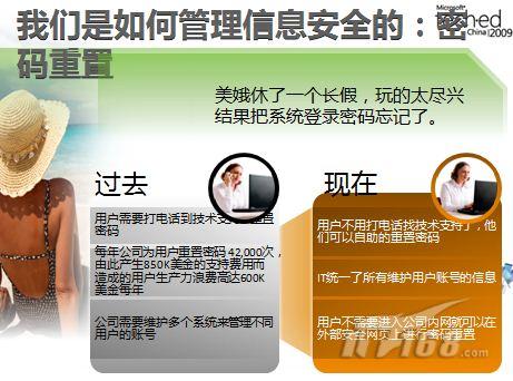 IT企业内部信息安全管理最佳实践分享