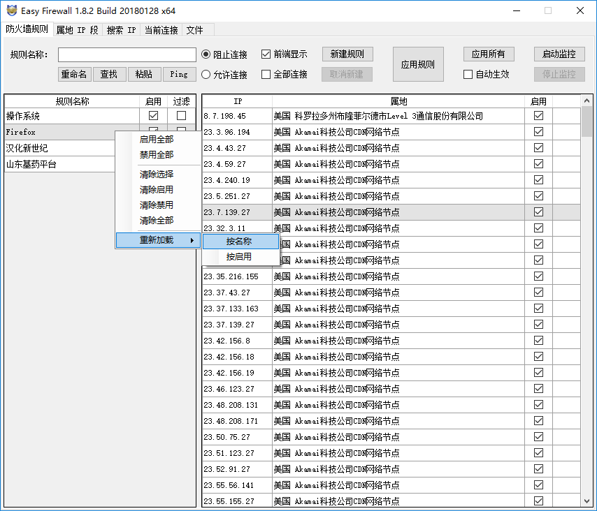 防火墙辅助工具 Easy Firewall v2.30