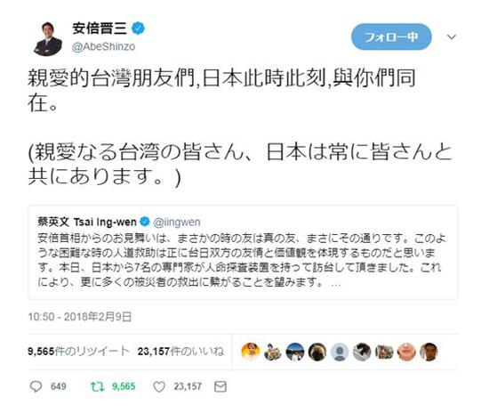 安倍回复了蔡英文的推特 你这样搞是几个意思？