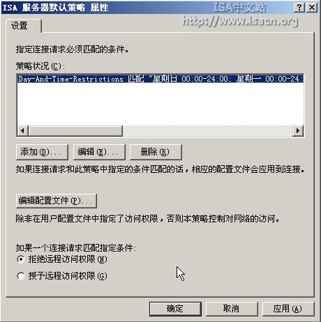 ISA防火墙中的VPN客户拨入授权