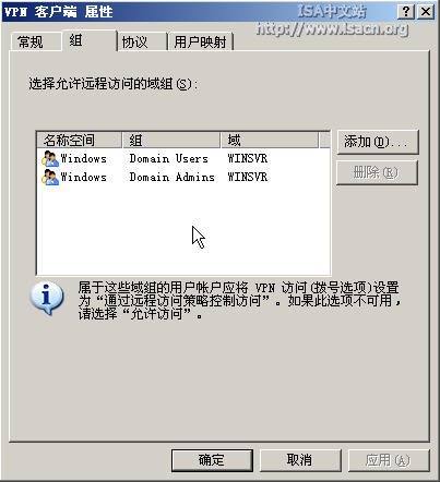 ISA防火墙中的VPN客户拨入授权