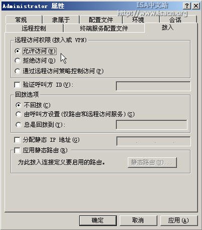 ISA防火墙中的VPN客户拨入授权