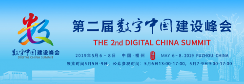 知道创宇圆满完成第二届数字中国建设峰会网络