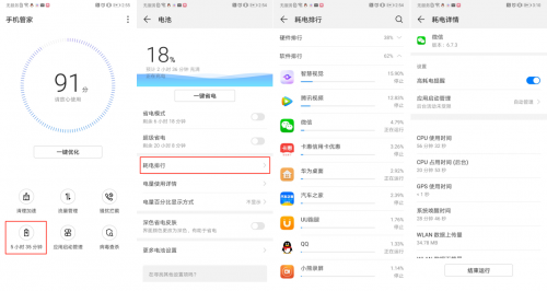 P20升级华为EMUI9.0,几招帮你解决耗电难题