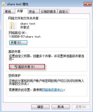 Windows7如何设置共享文件？