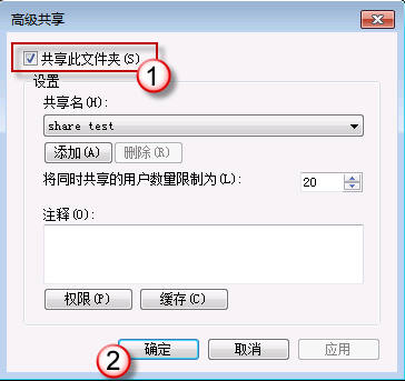 Windows7如何设置共享文件？