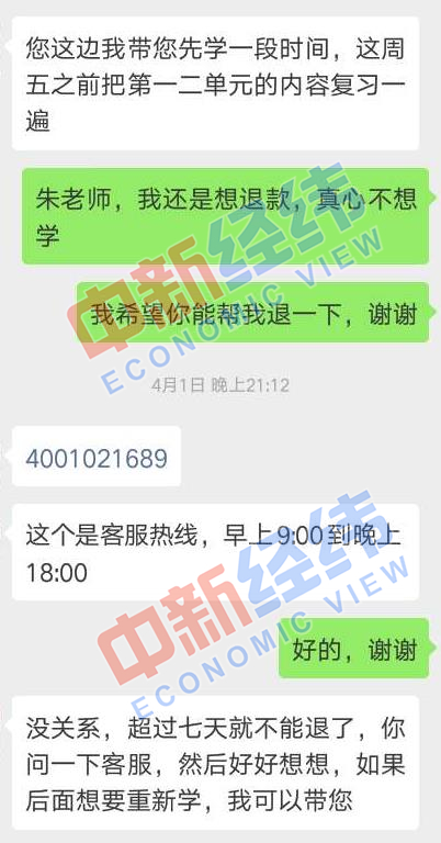 英孚教育被投诉：课程费分期变网贷，退款遭拒绝