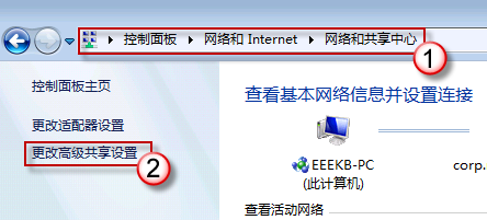 Windows7如何设置共享文件？