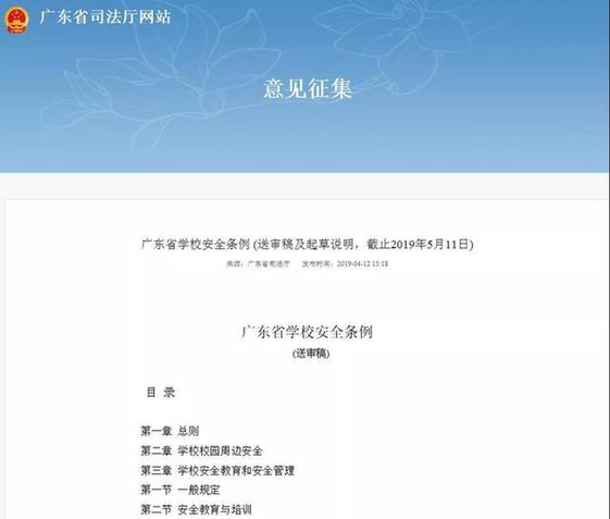 《广东省学校安全条例》（送审稿）公布