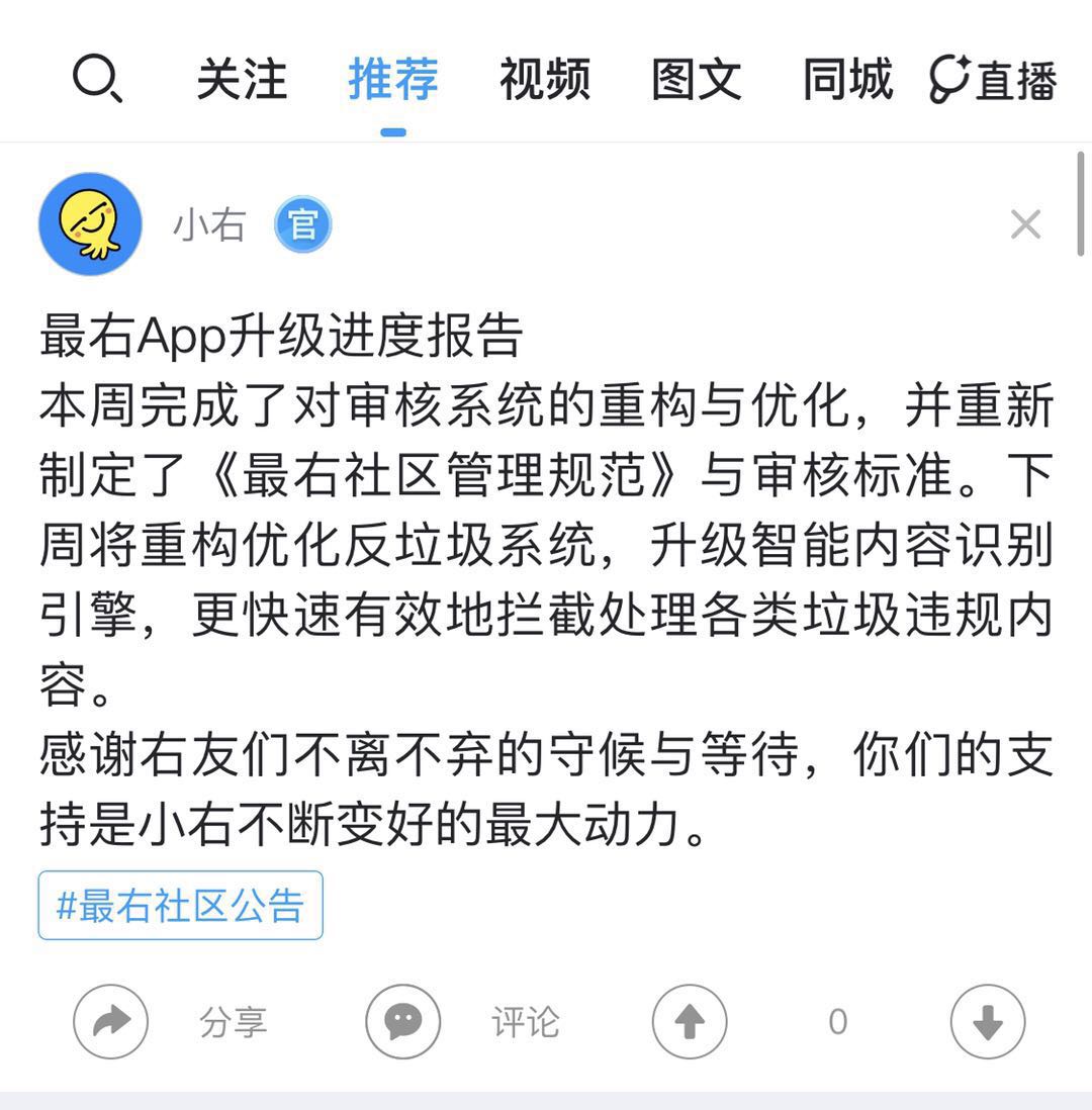 95后搞笑App“最右”全网下架 或是第二个内涵段