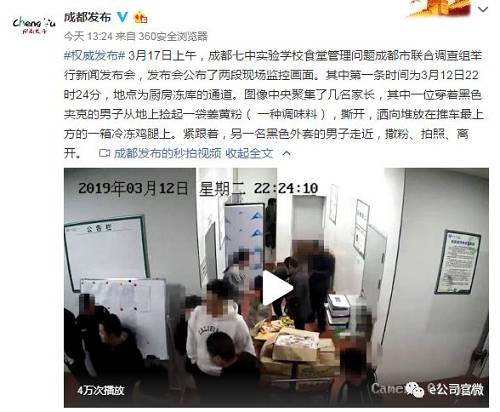 经温江警方初查，现场勘验调查和调取现场视频，提取电子数据，询问相关证人，初步查明文某某、王某某、彭某等人于3月12日晚10时许，强行进入学校小学部食堂库房，撕包装、抛洒食材，就地取物抖落在食材上，或参杂不同食材，在改变了原有食材形态后摆拍视频、照片，上传网络。