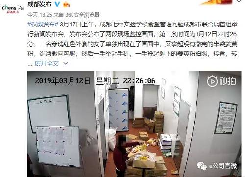 问题食品系人为摆拍？成都通报七中实验学校食品安全情况，当地教育局长被停职！