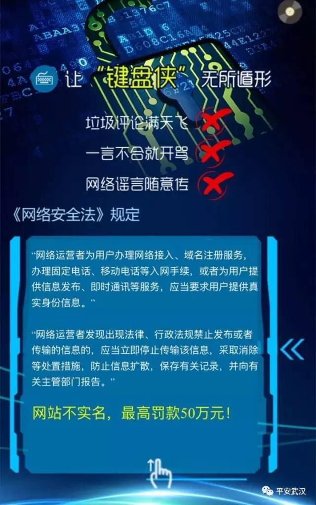 《中华人民共和国网络安全法》6月1日正式开始实