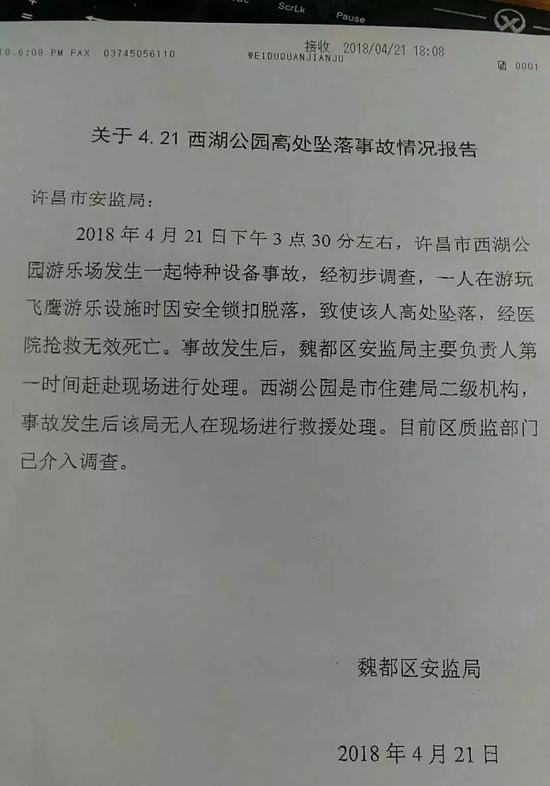 许昌公园游乐设施安全锁扣脱落 23岁小伙被甩飞